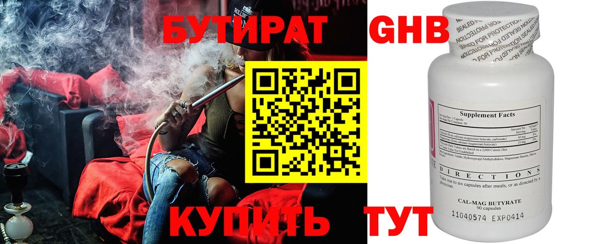 Знаменск  Бутират  Вход с VPN  БУТИРАТ 99% 