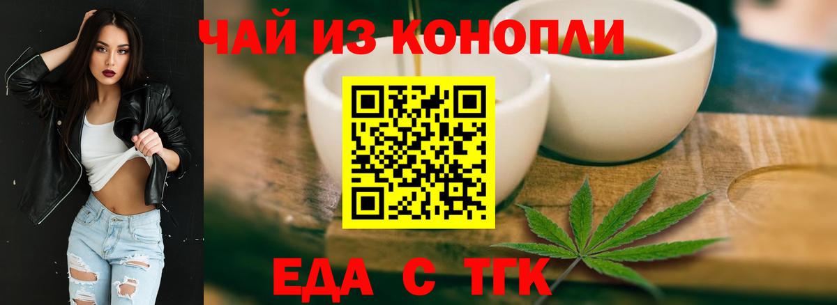 Печенье с ТГК марихуана  Вход с VPN  Знаменск 