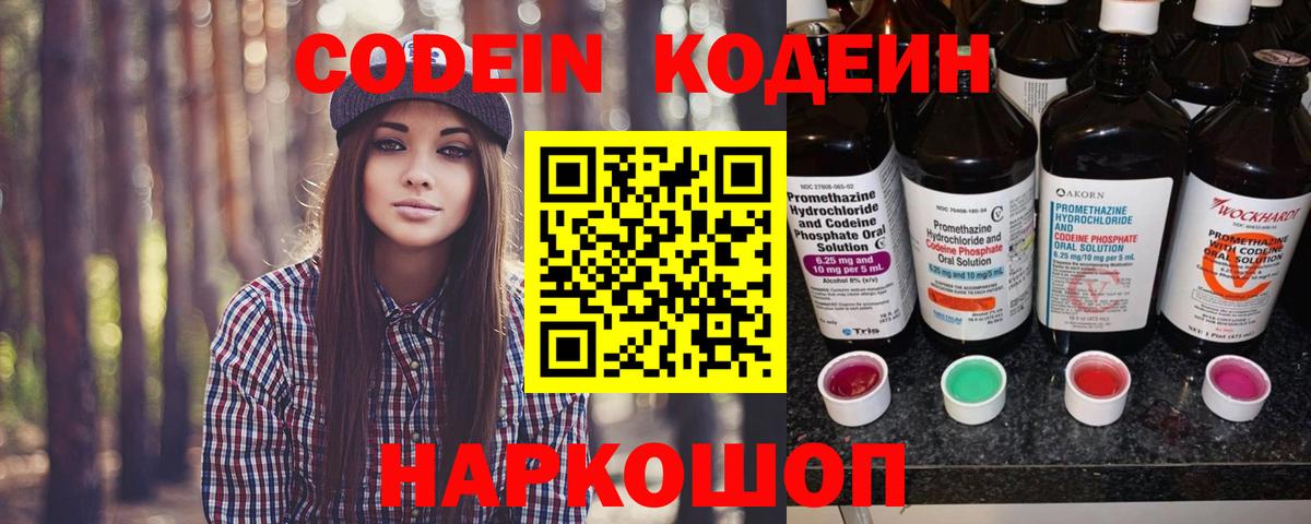Кодеиновый сироп Lean напиток Lean (лин) Знаменск