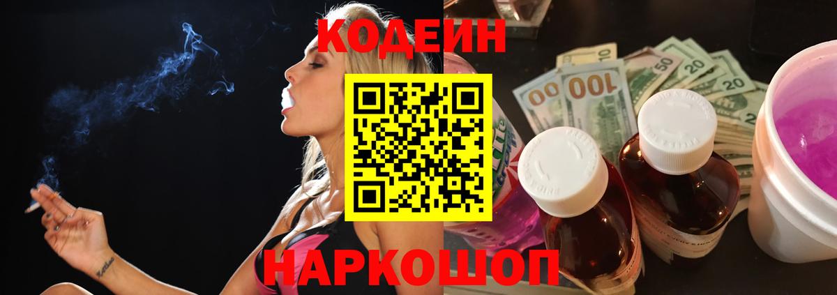Кодеиновый сироп Lean Purple Drank  хочу   Знаменск  Кодеин напиток Lean (лин)  Вход с VPN 