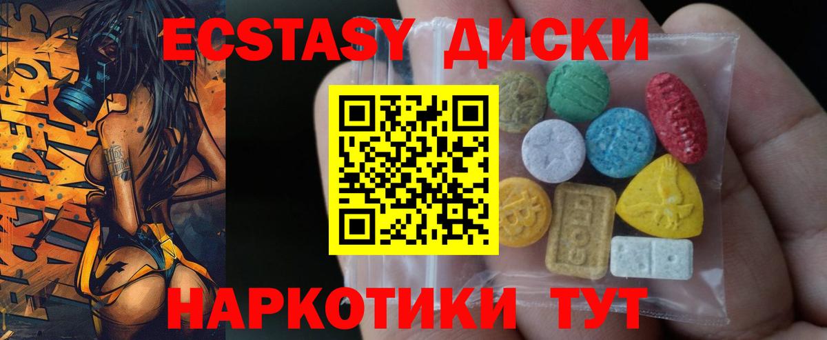 ЭКСТАЗИ VHQ  Экстази 99%  Ecstasy  Вход с VPN  Знаменск 