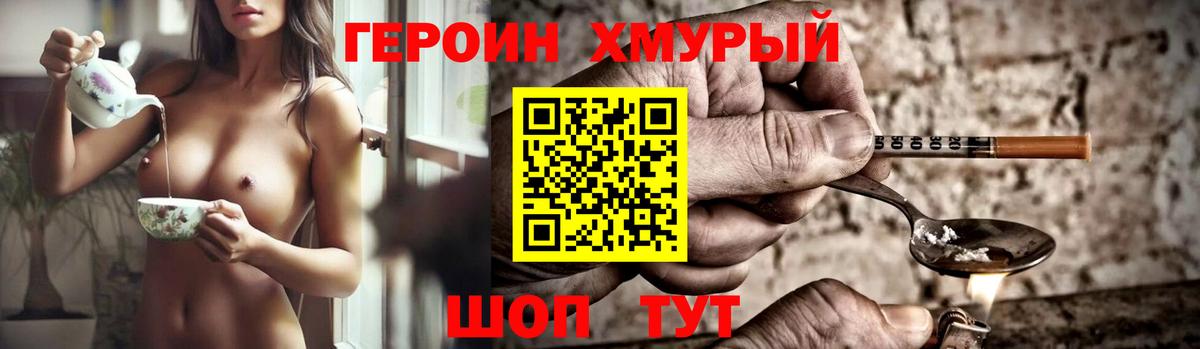 Героин VHQ Знаменск