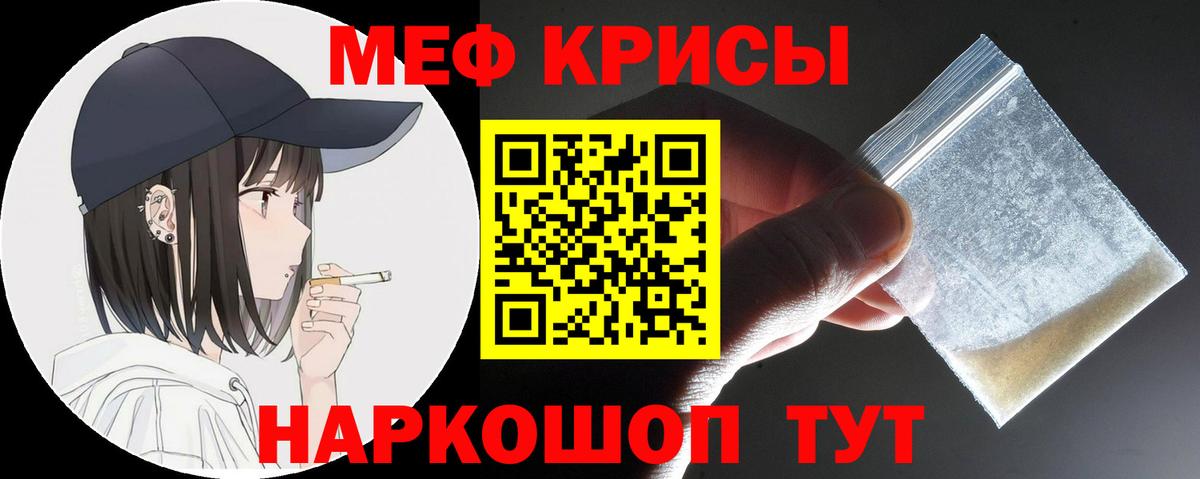 Меф мяу мяу Знаменск