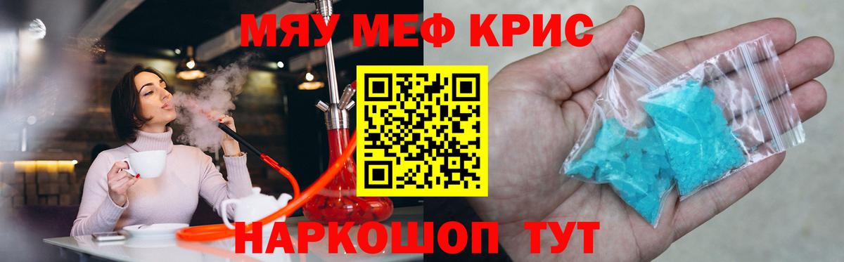 МЯУ-МЯУ  Вход с VPN  МЯУ-МЯУ  Знаменск  Мефедрон mephedrone  Мефедрон кристаллы 