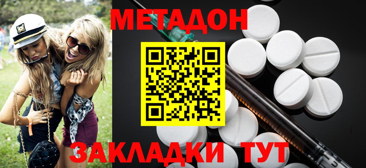 Знаменск  МЕТАДОН белоснежный  МЕТАДОН мёд  Вход с VPN 