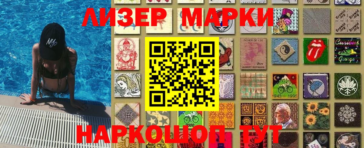 Марки NBOMe  Вход с VPN  Знаменск  Наркотические марки 1500мкг 