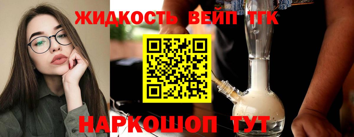 Дистиллят ТГК жижа Знаменск